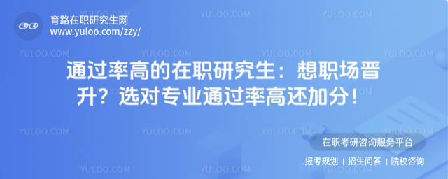 ͨ���ʸߵ���ְ�о���