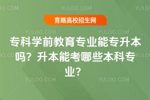 ר��ѧǰ����רҵ��ר�����������ܿ���Щ����רҵ��