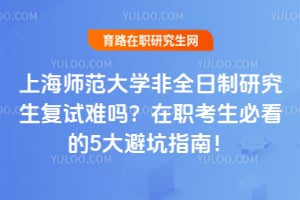 �Ϻ�ʦ����ѧ��ȫ�����о�������������ְ�����ؿ���5��ܿ�ָ�ϣ�