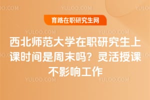 ����ʦ����ѧ��ְ�о����Ͽ�ʱ������ĩ������ڿβ�Ӱ�칤��