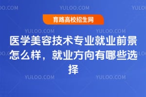 ҽѧ���ݼ���רҵ��ҵǰ����ô������ҵ��������Щѡ��