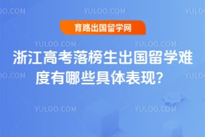 �㽭�߿������������ѧ�Ѷ�����Щ������֣�