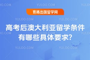 �߿���Ĵ�������ѧ��������Щ����Ҫ��?