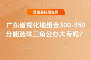 �㶫ʡ�ﻯ�����300-350����ѡ�����ǹ����ר��