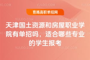 ��������Դ�ͷ���ְҵѧԺ�е������ʺ���Щרҵ��ѧ������