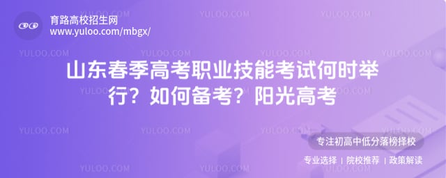 山东春季高考职业技能考试