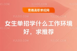 Ů������ѧʲô���������ã����Ƽ�