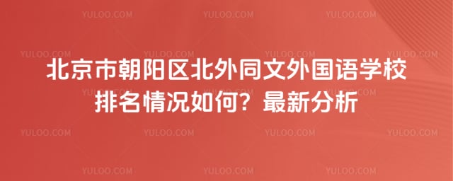 �����г���������ͬ�������ѧУ����