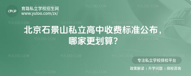 ����ʯ��ɽ˽�������շѱ�׼