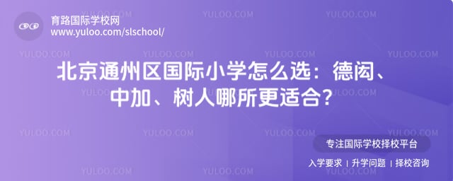 ����ͨ��������Сѧ��ôѡ