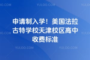 ��������ѧ��2026��������������ѧУ���У�������շѱ�׼