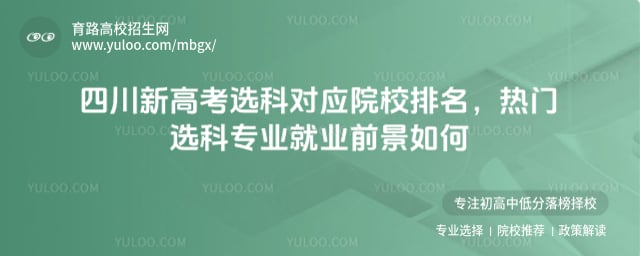 �Ĵ��¸߿�ѡ�ƶ�ӦԺУ����