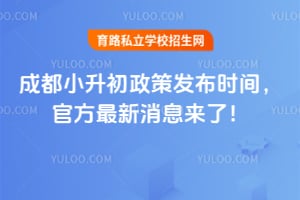 2026��ɶ�С�������߷���ʱ�䣬�ٷ�������Ϣ���ˣ�