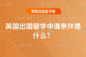 2026��Ӣ��������ѧ����������ʲô��