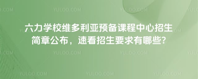 ����ѧУά������Ԥ���γ�������������