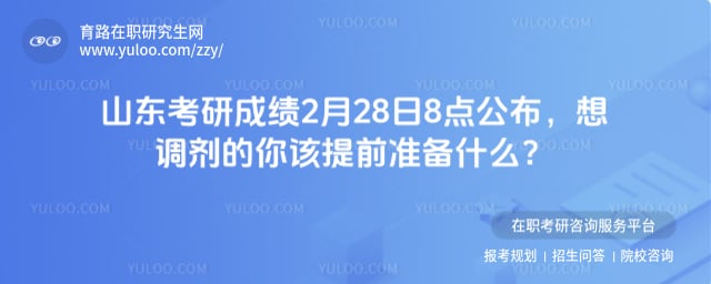 山东考研成绩公布时间