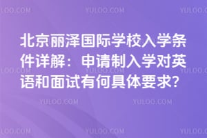 �����������ѧУ��ѧ����2026��⣺��������ѧ��Ӣ��������кξ���Ҫ��