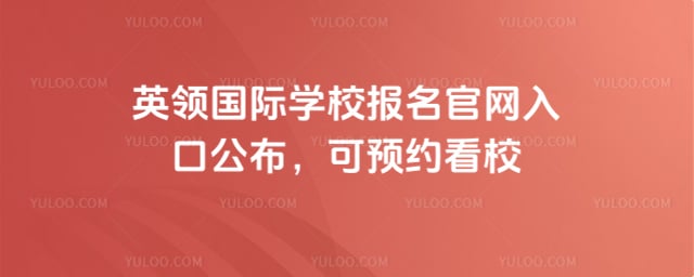 Ӣ�����ѧУ��������