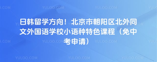 �����г���������ͬ�������ѧУС������ɫ�γ�