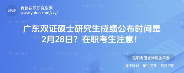 �㶫˫֤˶ʿ�о����ɼ�����ʱ��