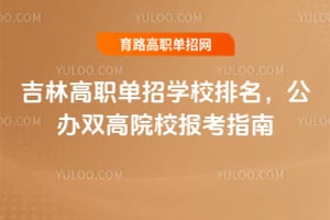 2026���ָ�ְ����ѧУ����������˫��ԺУ����ָ��