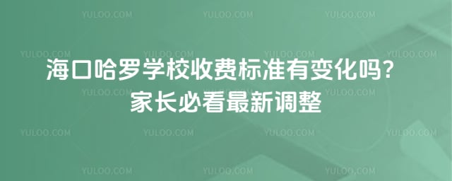 ���ڹ���ѧУ�շѱ�׼