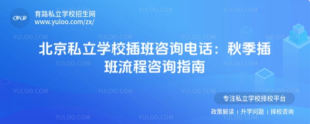 ����˽��ѧУ�����ѯ�绰