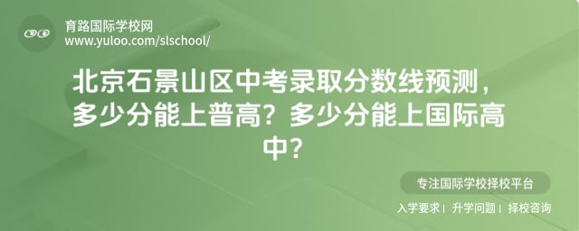 ʯ��ɽ���п�¼ȡ������Ԥ��