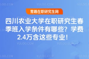 �Ĵ�ũҵ��ѧ��ְ�о�����������ѧ��������Щ��2026��ѧ��2.4����Щרҵ��