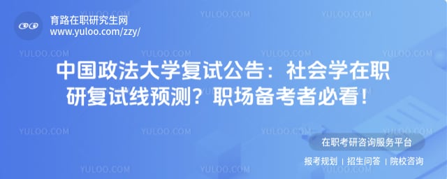 中国政法大学复试公告