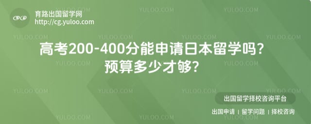 �߿�200-400���������ձ���ѧ��