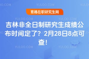 2026�꼪�ַ�ȫ�����о����ɼ�����ʱ�䶨�ˣ�2��28��8��ɲ飡