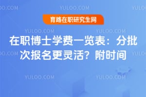 ��ְ��ʿѧ��һ�����������α���������ʱ��