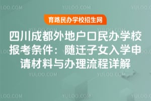 �Ĵ��ɶ���ػ������ѧУ��������2026����Ǩ��Ů��ѧ�������������������