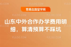 2026��ɽ�����������ѧ������ϸ������Ԥ�㲻�ȿ�