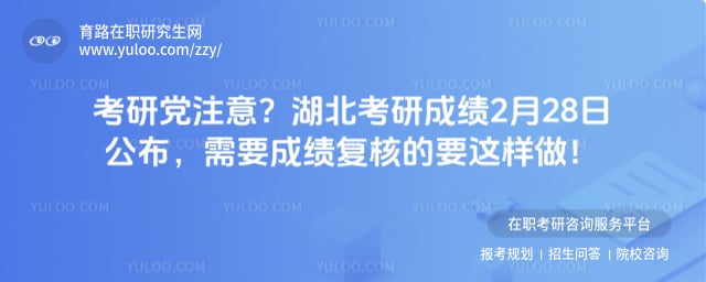 湖北考研成绩公布时间