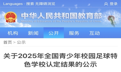 张家口未来学校获评校园足球特色学校