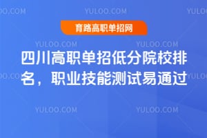 2026�Ĵ���ְ���еͷ�ԺУ������ְҵ���ܲ�����ͨ��