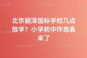 �����������ѧУ�����ѧ��2026��Сѧ������Ϣ������