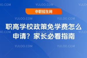 2026��ְ��ѧУ������ѧ����ô���룿�ҳ��ؿ�ָ��