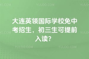 2026����Ӣ�����ѧУ���п�����������������ǰ�����