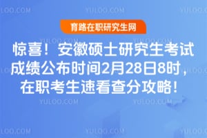 ��ϲ������˶ʿ�о������Գɼ�����ʱ��2��28��8ʱ����ְ�����ٿ���ֹ��ԣ�