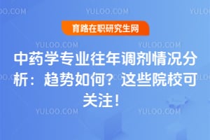 ��ҩѧרҵ����������������2026��������Σ���ЩԺУ�ɹ�ע��