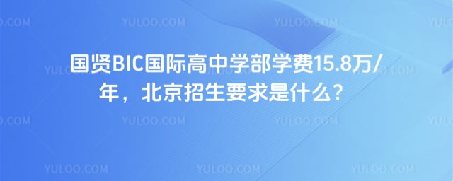 ����BIC���ʸ���ѧ��ѧ��