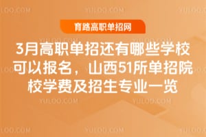 3�¸�ְ���л�����ЩѧУ���Ա���?ɽ��51������ԺУѧ�Ѽ�����רҵһ��