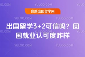 ������ѧ3+2������2026��ع���ҵ�Ͽɶ�զ��