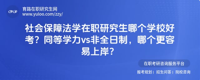 ��ᱣ�Ϸ�ѧ��ְ�о����ĸ�ѧУ�ÿ�