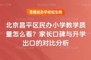 ������ƽ�����Сѧ��ѧ������ô�����ҳ��ڱ�����ѧ���ڵĶԱȷ���