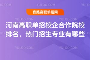 ���ϸ�ְ����У�����ԺУ��������������רҵ����Щ��