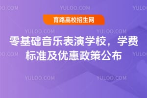 2026��������ֱ���ѧУ��ѧ�ѱ�׼���Ż����߹���